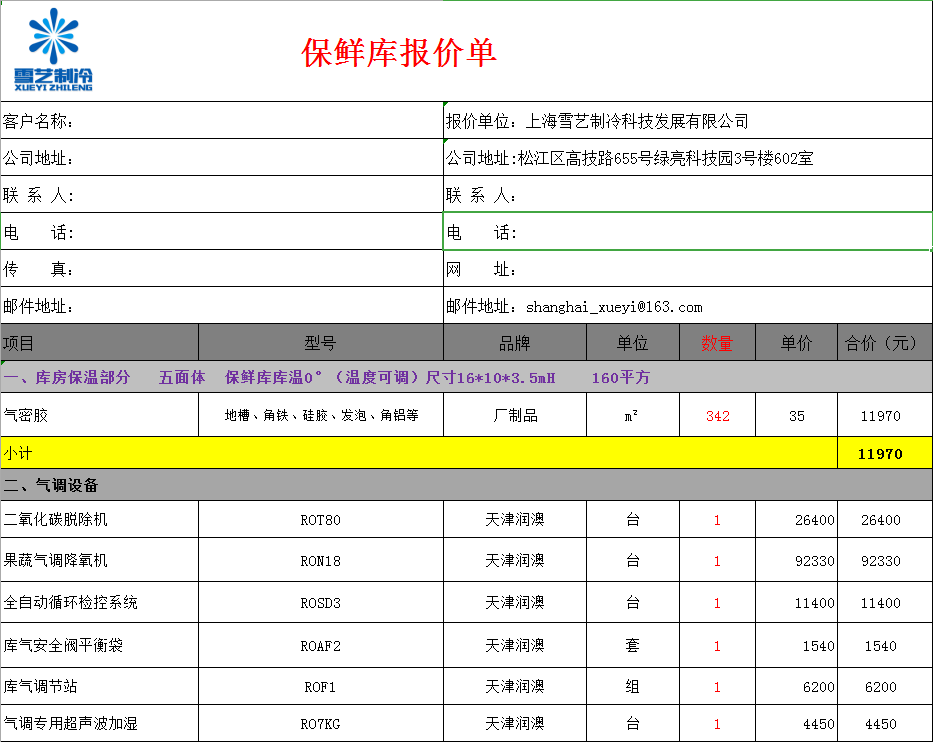 冷库报价
