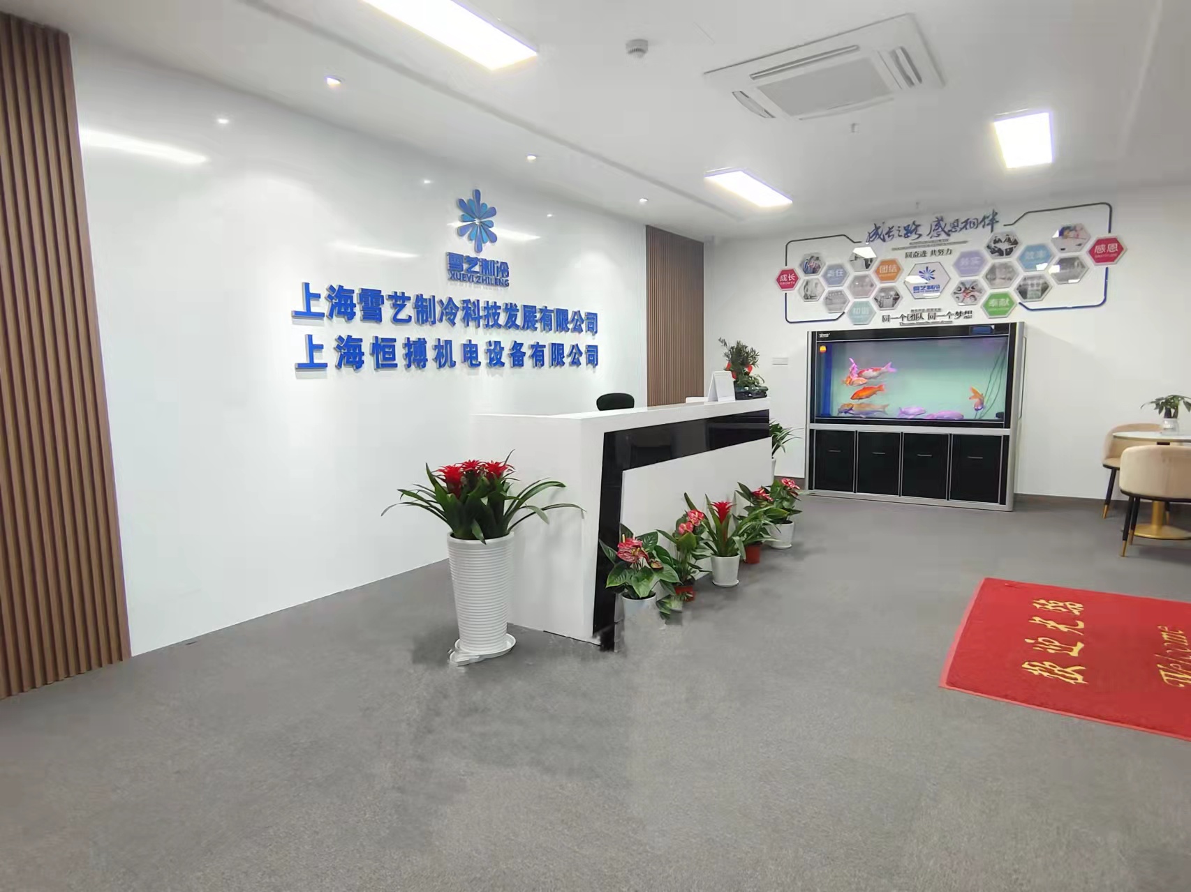上海雪艺制冷科技发展有限公司