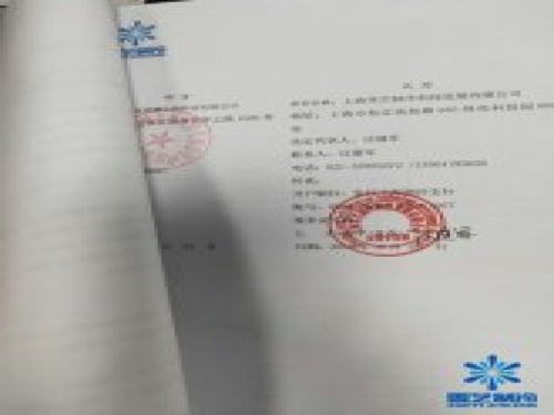 我公司和上海逍鹏生物科技有限公司签订医药冷