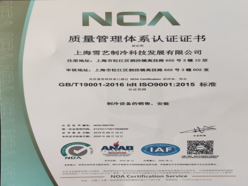 ISO9001质量管理体系认证证书